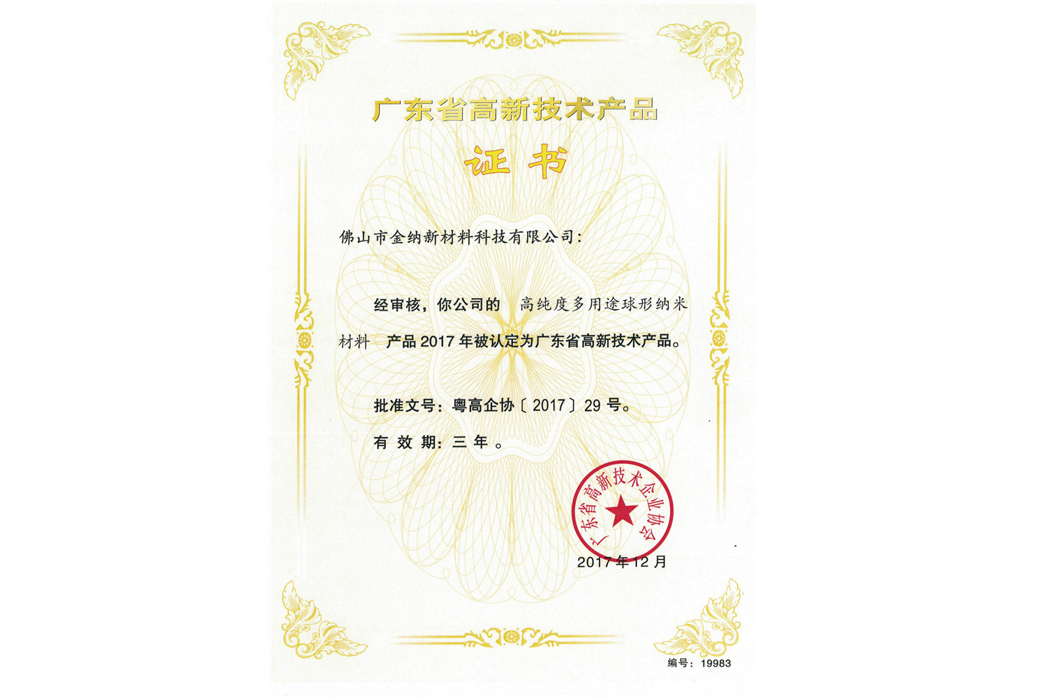 廣東省高新技術產品